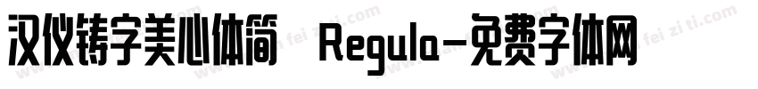 汉仪铸字美心体简 Regula字体转换
